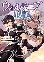 ウォルテニア戦記 (全11巻) Kindle版